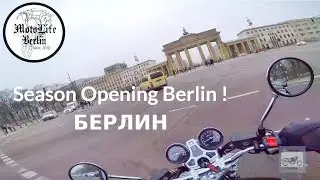 HONDA CB 1100 RS/ Season- Opening/ Открытие сезона БЕРЛИН/ Berlin- Mitte/ Берлин #001