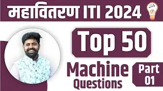 महावितरण ITI 2024 | Machine Part 01 TOP 50 Questions BY- Satish Sir