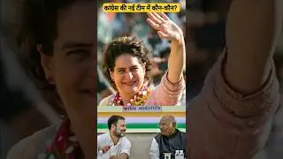 new congress working committee || rahul and sonia gandhi name in cwc #rahulgandhi #congress