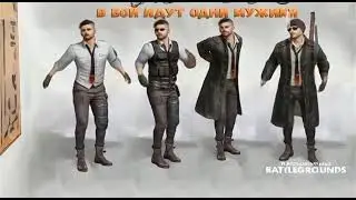Пабг танец