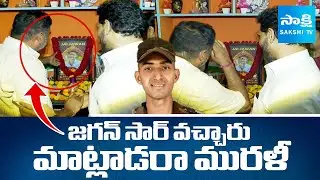 మురళి నాయక్ కుటుంబానికి ధైర్యం చెప్పిన జగన్| Jawan Murali Naik Father Emotional after YS Jagan Visit
