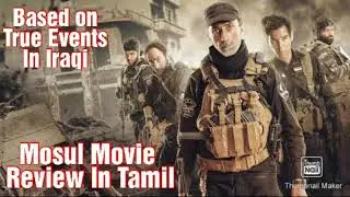Mosul Movie Review In Tamil. Mousul on Netflix. Matthew Michael Carnahan. Based On உண்மை சம்பவம்.