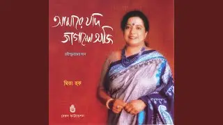 Ganer Bhitar Diye