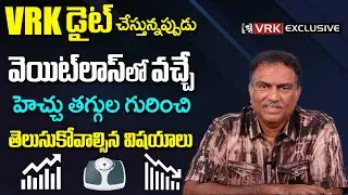 VRK Diet Plan For Weight Loss Results | How to Consider Weight Loss in Days | #health #telugu