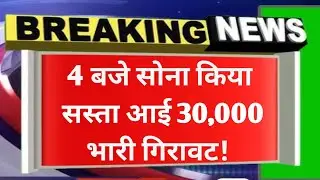 Gold Rate Today, 25 October 2025 | Aaj ka Sone ka Bhav | Sone ka Bhav | Today Gold Rate | Gold