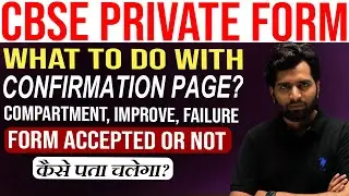 CBSE Private | Send Confirmation Page to CBSE | How to check if CBSE Private Form accepted?