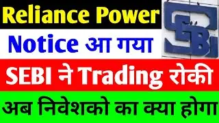 SEBI ने TRADING रोकी 🔴 RPOWER SHARE LATEST NEWS 🔴 RELIANCE POWER LATEST NEWS 🔴 R POWER