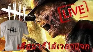(Live) Dead By Daylight # 77 เล่นยาวไปคับ