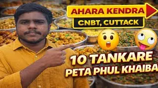 ଆହାର କେନ୍ଦ୍ର // ୧୦ ଟଙ୍କା ରେ ପେଟଫୁଲ ଖାଇବା // Vlog~14// CNBT,CUTTACK // Badambadi// Vlogerisap 