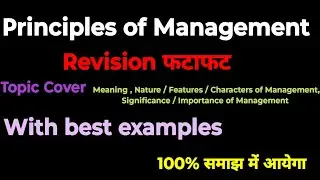Principles of Management | Class 12 | chapter 2 | Business Studies | Part 1| #commercewithme #bst