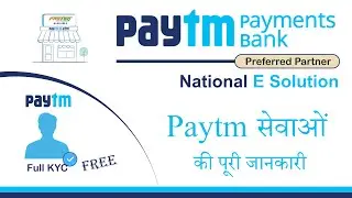 India's First Digital Bank | Paytm Payment bank | National Sangaria