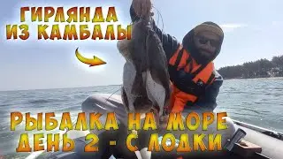 Рыбалка на море с лодки | Блесна Булер (Buler) | Камбала.