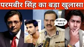 Parambir Singh Shocking Revelation on TRP Case & Antilia Case