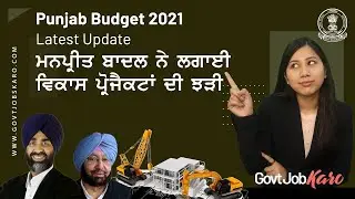 Punjab Budget Update 2021 |  Budget Allocation For Development Strategies