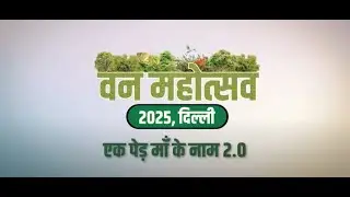 VAN MAHOTSAV EVENTS VIDEO