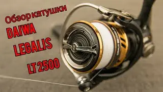 Обзор катушки DAIWA LEGALIS LT2500