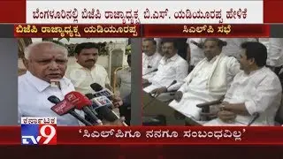 'We Don't Have Anything to do With CLP Meeting': BS Yeddyurappa