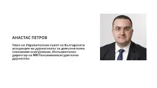 Anastas Petrov at CFA Society Bulgaria's Conference on the Pension System in Bulgaria - Nov 2020