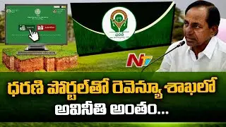Digital survey of agriculture lands soon in Telangana: CM KCR | NTV