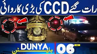 Cloudburst Triggers Disaster at Babusar Top | CCD Operation in Lahore | 06 AM Bulletin
