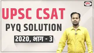 UPSC Prelims CSAT 2020 | Previous Year Solved Paper | UPSC CSAT 2023 | Drishti IAS
