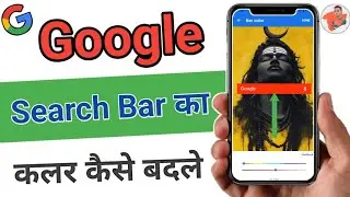 || Google Search Bar ka Colour Change Kaise Kare || How to Colour Change in Google Search Bar 2025