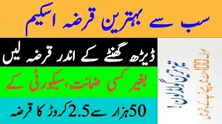 Best loan scheme in Pakistan | loan for Business in Pakistan2020 | Mortgage | Js bank