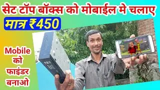 How to Connect Set Top Box to Mobile | All Dish Info