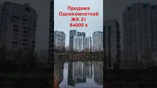 27.12.2024, Продажа квартиры в ЖК 31, Киев, Дарницкий район, Позняки, улица Михаила Драгоманова, 31