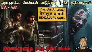 அமானுஷ்ய பெண்கள் விடுதி /REAL GHOST STORY/EPI-439/@puthiyaamanushyakathaigal3401