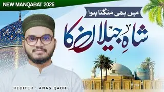 Shukar Kya Ho Ada Rab Ke Ahsan Ka Marhaba Marhaba | New Manqabat e Ghous e Azam 2025 | Anas Qadri 