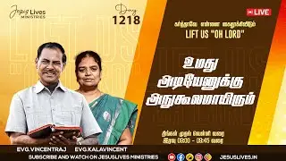 🔴LIVE | Day-1218 | உமது அடியேனுக்கு அநுகூலமாயிரும் | Bro.L.Vincentraj, Sis.KalaVincentraj
