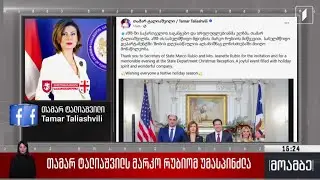 აშშ-ში საქართველოს ელჩი საშობაო ღონისძიებას დაესწრო