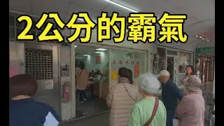 霸氣厚切2公分牛肉麵好過癮