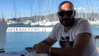 Πήγα Λευκάδα για 24 ώρες! #food #foodlover #travel #fish #vlogs