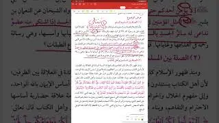 درس (الإسلام برئ من صراع الطبقات) مطالعة  الأول الثانوي العلمي والأدبي ترم أول قناة الياسمين ٢٠٢٦ 