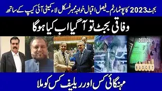 Federal Budget 2023/24 Direct & Indirect Taxation || Tax Aur Awam || 10-6-2023