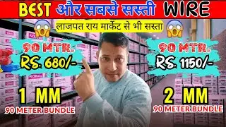 90 Meter Wire सिर्फ ₹680 | Lajpat Rai मार्केट से भी सस्ता | Best & Cheapest Wire Price in 2025