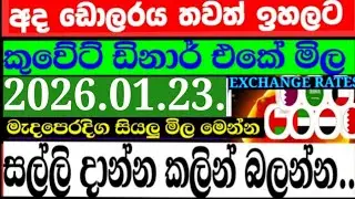 ඩොලරය නැවත ඉහලට .Srilanka Foreign Exchange News Today|Exchange rates Today.#exchang