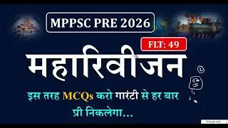 MPPSC Prelims 2026: Test 49 | महत्वपूर्ण वस्तुनिष्ठ प्रश्न (MCQ) | New Syllabus Based #mppsc 