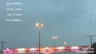 محافظة الحريق 1438