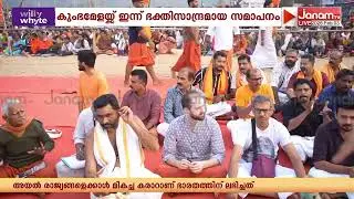 മഹാമാഘ മഹോത്സവം: നാവാമുകുന്ദന്‍റെ മണ്ണിൽ മുഴങ്ങുന്ന ഗണഗീതവും അന്തരീക്ഷത്തെ ഭക്തി സാന്ദ്രമാക്കുന്നു