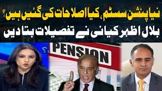 New Pension System - What Are The Reforms? | Bilal Azhar Kayani Shares the Details
