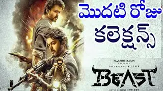Beast Day 1 Box Office Collection | Beast 1st Day Collection | Beast Movie Review | Thalapathy Vijay