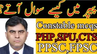Constable past paper/Php past paper/Punjab police constable past paper/Php constable past paper mcqs