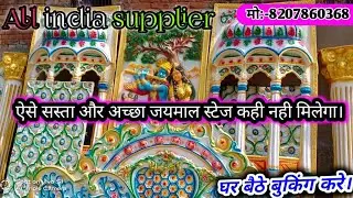 New Fiber Jaymala Stage Hydrolic Stage #Sajawatdukan05 Decoration Wedding Sajawat All India Bihar Up