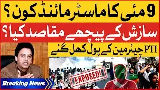 Usman Dar Exposed PTI Chairman Big Plan | 9 May Mastermind Exposed | Breaking News