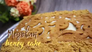 Медовик. Впервые с таким красивым оформлением Без раскатки коржей \ Honey cake Beautiful decoration