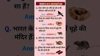 gk QUESTION 😱 in Hindi || general knowledge quiz @SKGkInsights  #motivational #success#gk #staticgk
