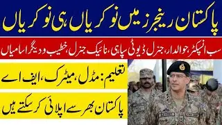 Ranger jobs 2020 All Pakistan Rangers  Jobs 2020 - Rangers Jobs 2020 For All  Pakistan Punjab&Sindh